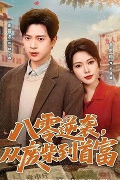 短剧拍摄幕后：三分钟如何讲好一个完整故事 - 丽宫影视资讯封面